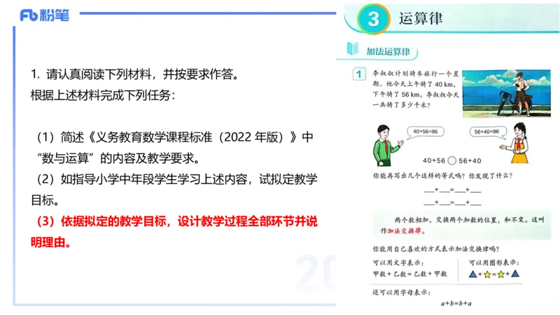 25上主观题突破5-教学设计（数学）-李赛赛_4-教培资料-26年最新资料-同步更新_小学教资_022025上FB小学系统班_0225上-教育知识与能力_3.主观题突破_讲义