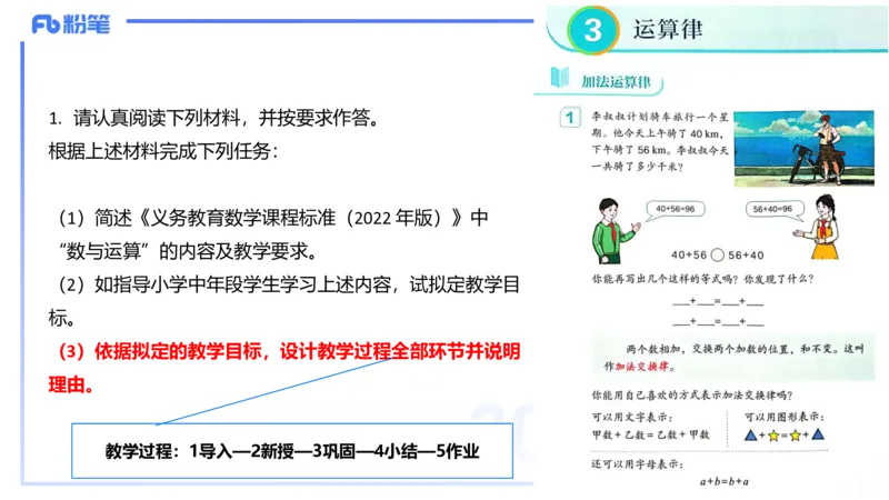 25上主观题突破5-教学设计（数学）-李赛赛_4-教培资料-26年最新资料-同步更新_小学教资_022025上FB小学系统班_0225上-教育知识与能力_3.主观题突破_讲义