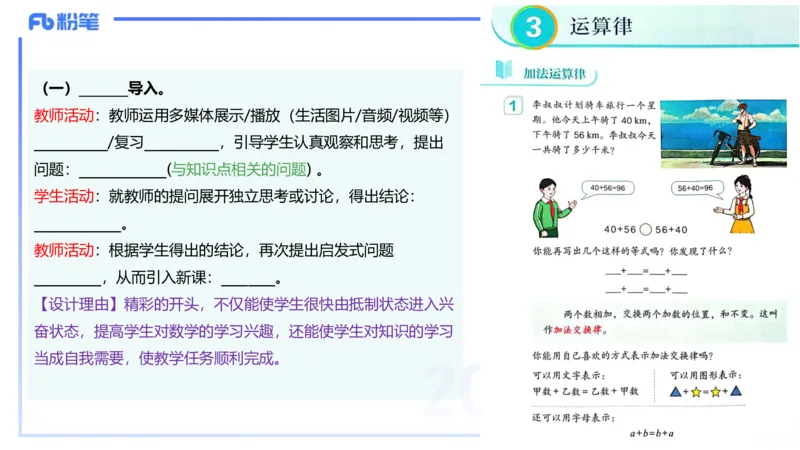 25上主观题突破5-教学设计（数学）-李赛赛_4-教培资料-26年最新资料-同步更新_小学教资_022025上FB小学系统班_0225上-教育知识与能力_3.主观题突破_讲义