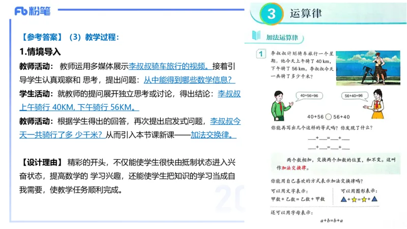 25上主观题突破5-教学设计（数学）-李赛赛_4-教培资料-26年最新资料-同步更新_小学教资_022025上FB小学系统班_0225上-教育知识与能力_3.主观题突破_讲义