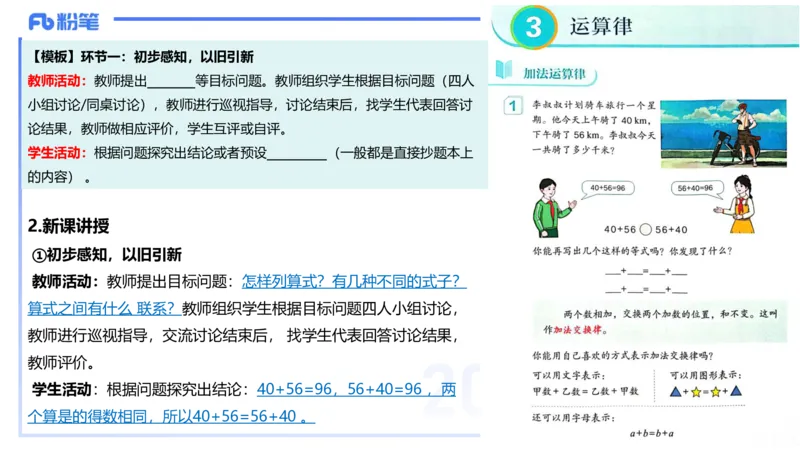 25上主观题突破5-教学设计（数学）-李赛赛_4-教培资料-26年最新资料-同步更新_小学教资_022025上FB小学系统班_0225上-教育知识与能力_3.主观题突破_讲义