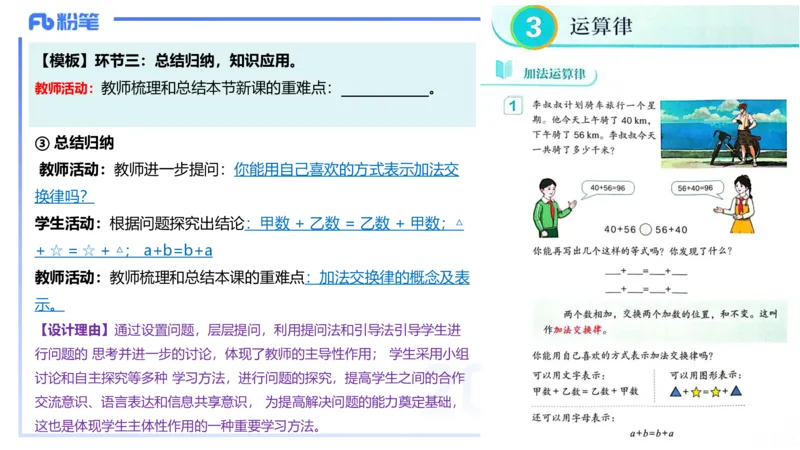 25上主观题突破5-教学设计（数学）-李赛赛_4-教培资料-26年最新资料-同步更新_小学教资_022025上FB小学系统班_0225上-教育知识与能力_3.主观题突破_讲义