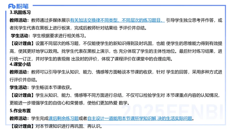 25上主观题突破5-教学设计（数学）-李赛赛_4-教培资料-26年最新资料-同步更新_小学教资_022025上FB小学系统班_0225上-教育知识与能力_3.主观题突破_讲义