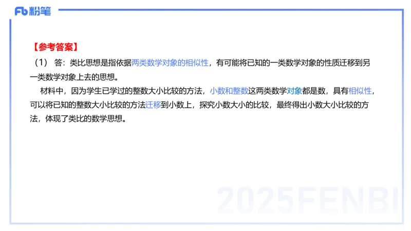 25上主观题突破5-教学设计（数学）-李赛赛_4-教培资料-26年最新资料-同步更新_小学教资_022025上FB小学系统班_0225上-教育知识与能力_3.主观题突破_讲义