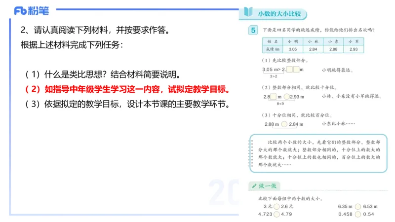 25上主观题突破5-教学设计（数学）-李赛赛_4-教培资料-26年最新资料-同步更新_小学教资_022025上FB小学系统班_0225上-教育知识与能力_3.主观题突破_讲义