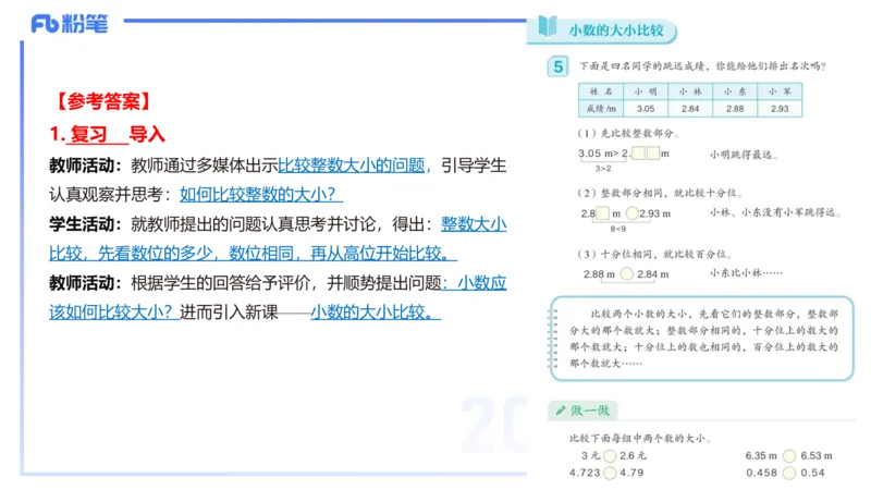 25上主观题突破5-教学设计（数学）-李赛赛_4-教培资料-26年最新资料-同步更新_小学教资_022025上FB小学系统班_0225上-教育知识与能力_3.主观题突破_讲义