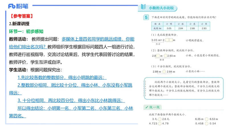 25上主观题突破5-教学设计（数学）-李赛赛_4-教培资料-26年最新资料-同步更新_小学教资_022025上FB小学系统班_0225上-教育知识与能力_3.主观题突破_讲义
