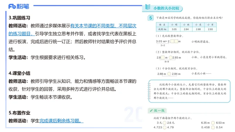 25上主观题突破5-教学设计（数学）-李赛赛_4-教培资料-26年最新资料-同步更新_小学教资_022025上FB小学系统班_0225上-教育知识与能力_3.主观题突破_讲义