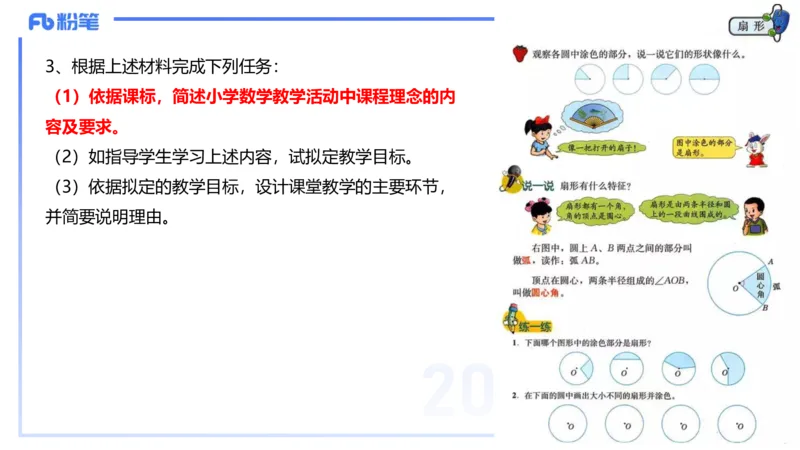 25上主观题突破5-教学设计（数学）-李赛赛_4-教培资料-26年最新资料-同步更新_小学教资_022025上FB小学系统班_0225上-教育知识与能力_3.主观题突破_讲义