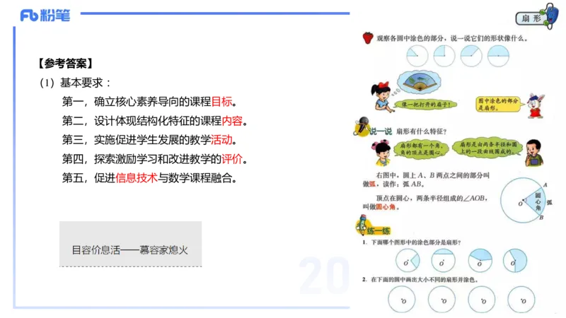 25上主观题突破5-教学设计（数学）-李赛赛_4-教培资料-26年最新资料-同步更新_小学教资_022025上FB小学系统班_0225上-教育知识与能力_3.主观题突破_讲义