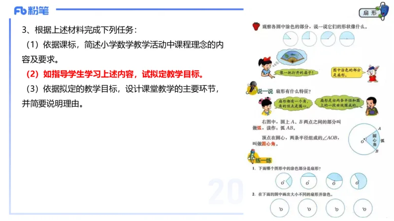 25上主观题突破5-教学设计（数学）-李赛赛_4-教培资料-26年最新资料-同步更新_小学教资_022025上FB小学系统班_0225上-教育知识与能力_3.主观题突破_讲义