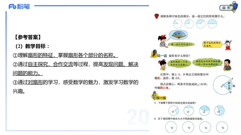 25上主观题突破5-教学设计（数学）-李赛赛_4-教培资料-26年最新资料-同步更新_小学教资_022025上FB小学系统班_0225上-教育知识与能力_3.主观题突破_讲义