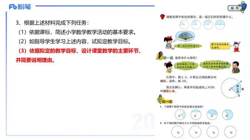25上主观题突破5-教学设计（数学）-李赛赛_4-教培资料-26年最新资料-同步更新_小学教资_022025上FB小学系统班_0225上-教育知识与能力_3.主观题突破_讲义