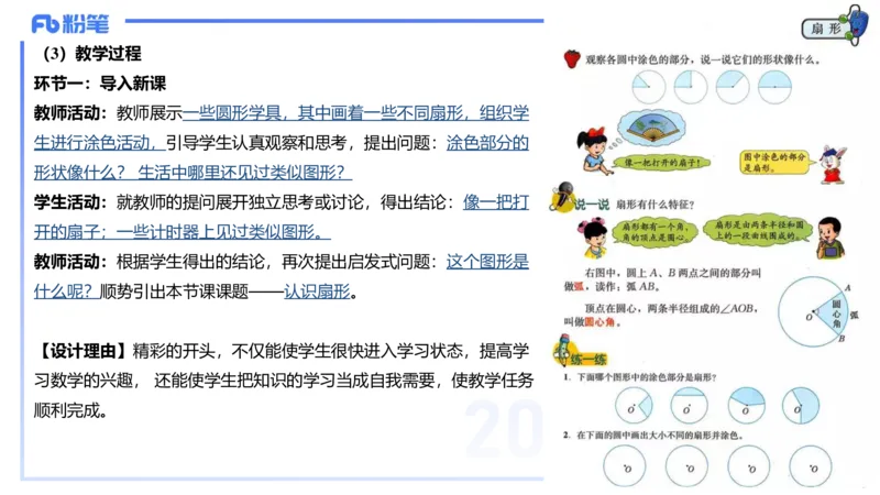 25上主观题突破5-教学设计（数学）-李赛赛_4-教培资料-26年最新资料-同步更新_小学教资_022025上FB小学系统班_0225上-教育知识与能力_3.主观题突破_讲义