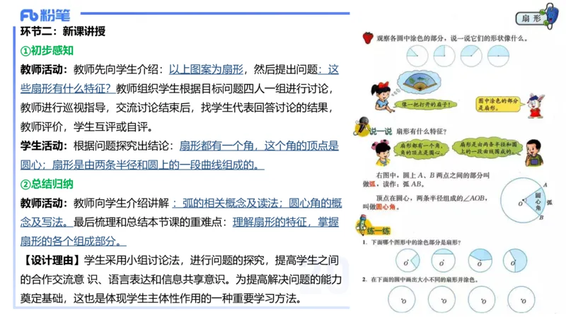25上主观题突破5-教学设计（数学）-李赛赛_4-教培资料-26年最新资料-同步更新_小学教资_022025上FB小学系统班_0225上-教育知识与能力_3.主观题突破_讲义