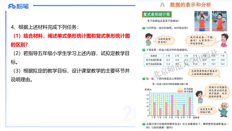 25上主观题突破5-教学设计（数学）-李赛赛_4-教培资料-26年最新资料-同步更新_小学教资_022025上FB小学系统班_0225上-教育知识与能力_3.主观题突破_讲义