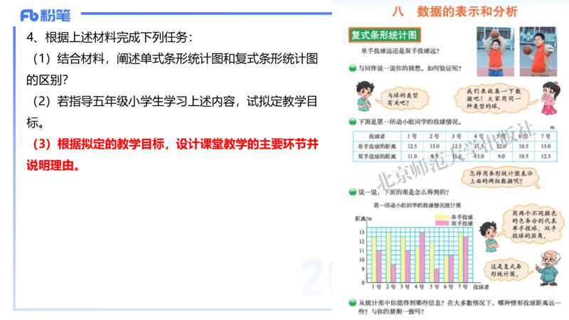 25上主观题突破5-教学设计（数学）-李赛赛_4-教培资料-26年最新资料-同步更新_小学教资_022025上FB小学系统班_0225上-教育知识与能力_3.主观题突破_讲义