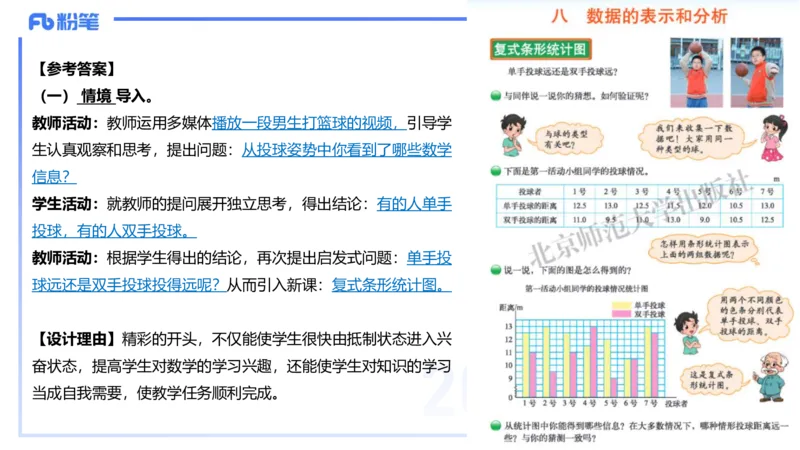 25上主观题突破5-教学设计（数学）-李赛赛_4-教培资料-26年最新资料-同步更新_小学教资_022025上FB小学系统班_0225上-教育知识与能力_3.主观题突破_讲义