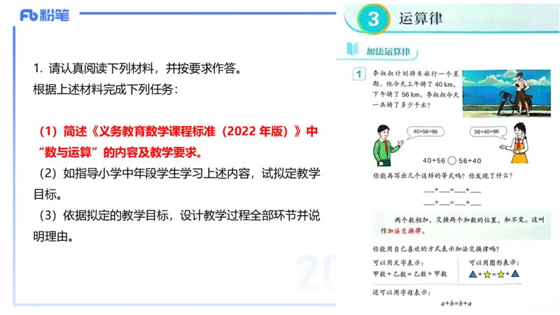 25上主观题突破5-教学设计（数学）-李赛赛_4-教培资料-26年最新资料-同步更新_小学教资_022025上FB小学系统班_0225上-教育知识与能力_3.主观题突破_讲义