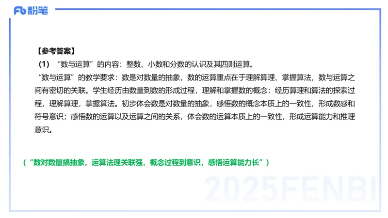 25上主观题突破5-教学设计（数学）-李赛赛_4-教培资料-26年最新资料-同步更新_小学教资_022025上FB小学系统班_0225上-教育知识与能力_3.主观题突破_讲义