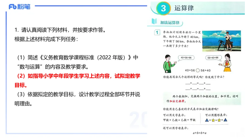 25上主观题突破5-教学设计（数学）-李赛赛_4-教培资料-26年最新资料-同步更新_小学教资_022025上FB小学系统班_0225上-教育知识与能力_3.主观题突破_讲义
