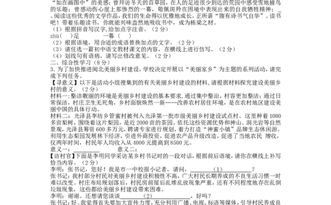 2015年福建省南平市中考语文真题及答案_中考真题_1.语文中考真题2015-2024年_地区卷_福建省_福建中考语文08-22