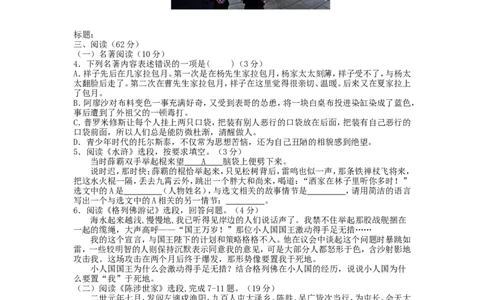 2015年福建省南平市中考语文真题及答案_中考真题_1.语文中考真题2015-2024年_地区卷_福建省_福建中考语文08-22