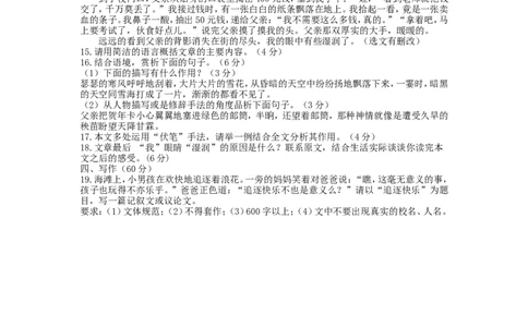2015年福建省南平市中考语文真题及答案_中考真题_1.语文中考真题2015-2024年_地区卷_福建省_福建中考语文08-22