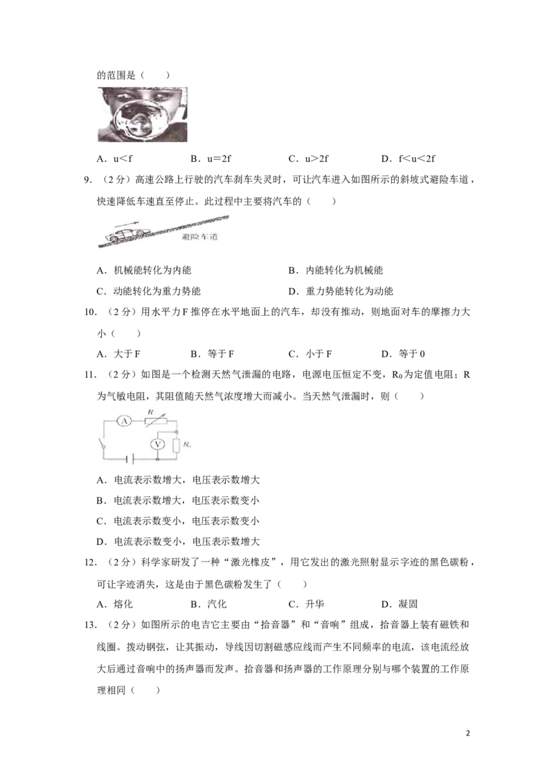 2014年湖南省湘潭市中考物理试卷（学生版）学霸冲冲冲shop348121278.taobao.com_中考真题_4.物理中考真题2015-2024年_地区卷_湖南省_湘潭物理10-22缺15