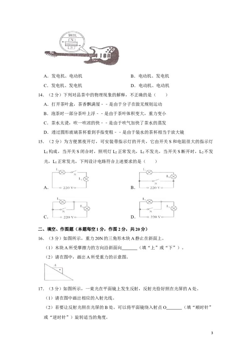 2014年湖南省湘潭市中考物理试卷（学生版）学霸冲冲冲shop348121278.taobao.com_中考真题_4.物理中考真题2015-2024年_地区卷_湖南省_湘潭物理10-22缺15