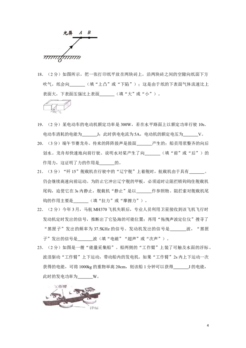 2014年湖南省湘潭市中考物理试卷（学生版）学霸冲冲冲shop348121278.taobao.com_中考真题_4.物理中考真题2015-2024年_地区卷_湖南省_湘潭物理10-22缺15