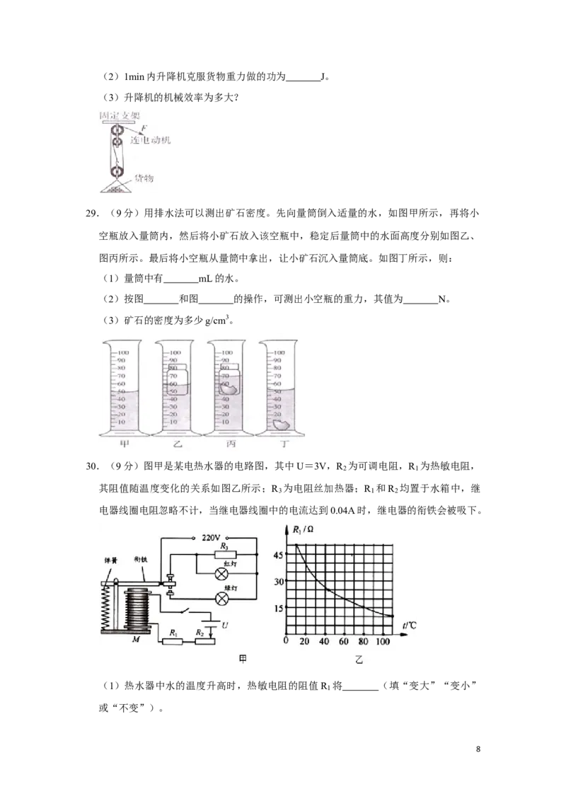 2014年湖南省湘潭市中考物理试卷（学生版）学霸冲冲冲shop348121278.taobao.com_中考真题_4.物理中考真题2015-2024年_地区卷_湖南省_湘潭物理10-22缺15