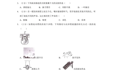 2014年湖南省湘潭市中考物理试卷（学生版）学霸冲冲冲shop348121278.taobao.com_中考真题_4.物理中考真题2015-2024年_地区卷_湖南省_湘潭物理10-22缺15