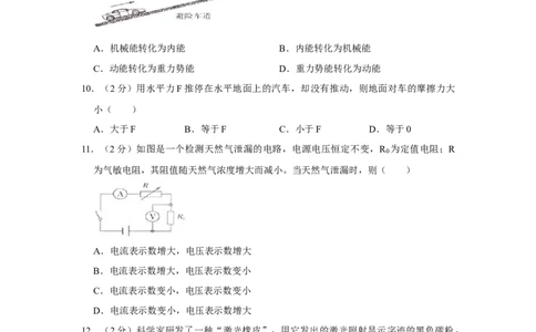 2014年湖南省湘潭市中考物理试卷（学生版）学霸冲冲冲shop348121278.taobao.com_中考真题_4.物理中考真题2015-2024年_地区卷_湖南省_湘潭物理10-22缺15