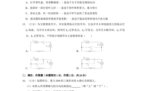 2014年湖南省湘潭市中考物理试卷（学生版）学霸冲冲冲shop348121278.taobao.com_中考真题_4.物理中考真题2015-2024年_地区卷_湖南省_湘潭物理10-22缺15