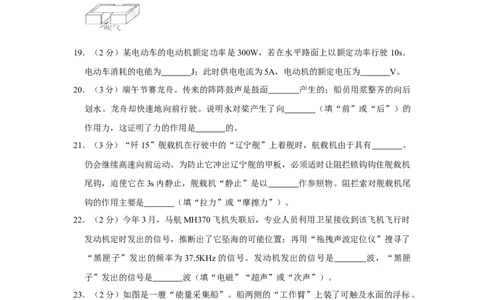 2014年湖南省湘潭市中考物理试卷（学生版）学霸冲冲冲shop348121278.taobao.com_中考真题_4.物理中考真题2015-2024年_地区卷_湖南省_湘潭物理10-22缺15