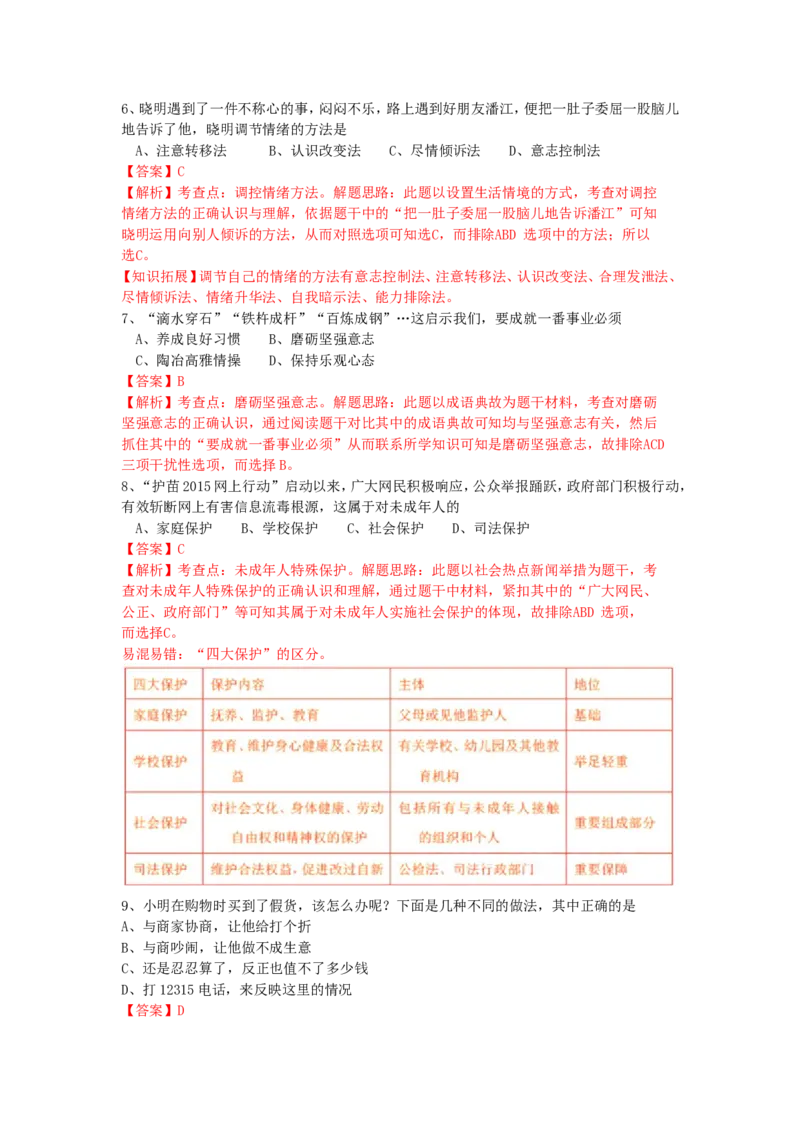 2015年江苏省宿迁市中考政治试题及答案_中考真题_7.政治中考真题2015-2024年_地区卷_江苏省_宿迁中考思想品德07-21