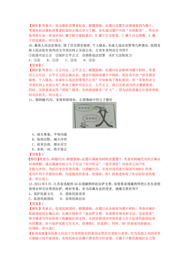 2015年江苏省宿迁市中考政治试题及答案_中考真题_7.政治中考真题2015-2024年_地区卷_江苏省_宿迁中考思想品德07-21