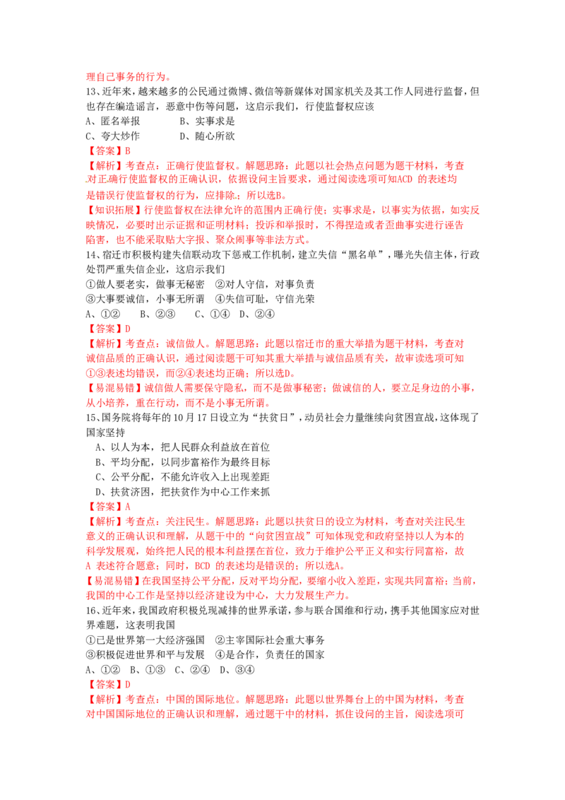 2015年江苏省宿迁市中考政治试题及答案_中考真题_7.政治中考真题2015-2024年_地区卷_江苏省_宿迁中考思想品德07-21
