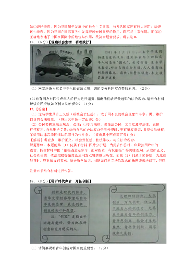 2015年江苏省宿迁市中考政治试题及答案_中考真题_7.政治中考真题2015-2024年_地区卷_江苏省_宿迁中考思想品德07-21