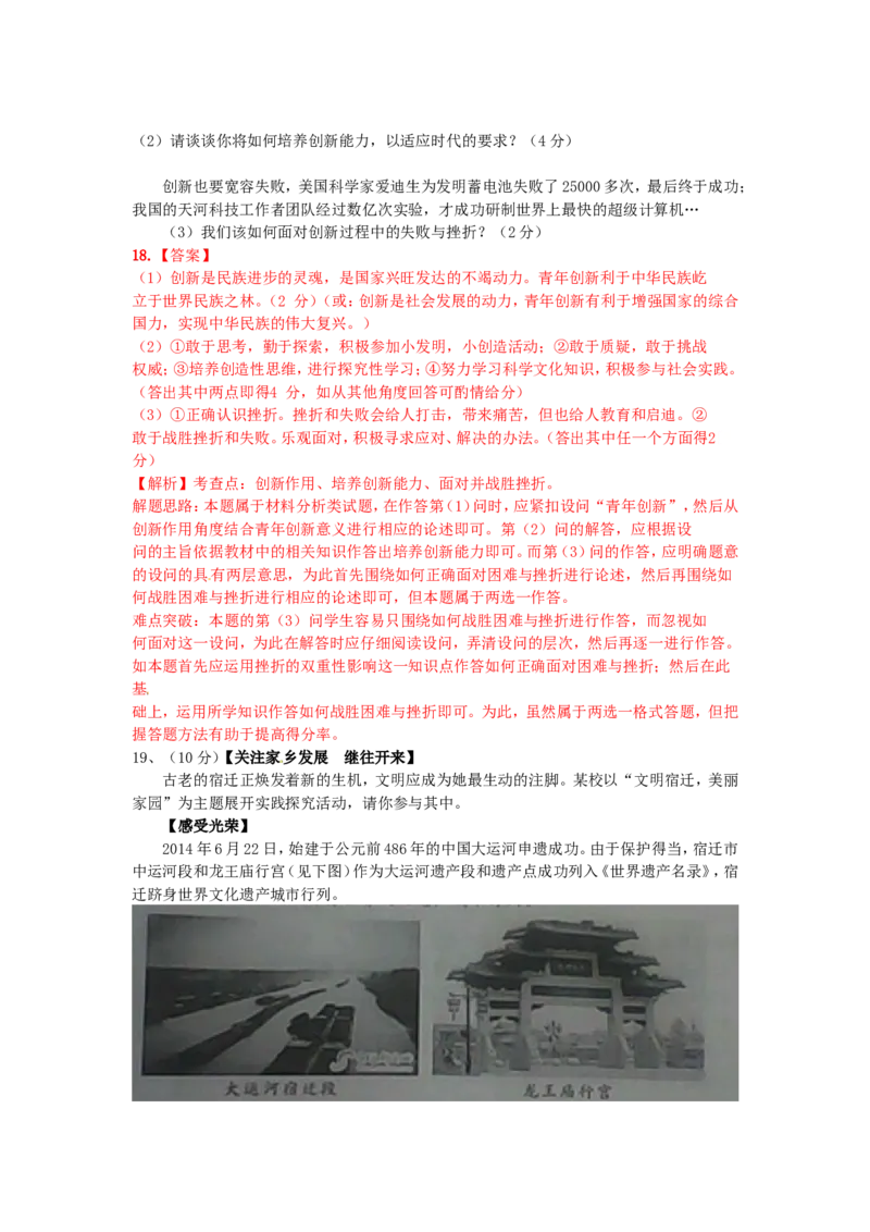 2015年江苏省宿迁市中考政治试题及答案_中考真题_7.政治中考真题2015-2024年_地区卷_江苏省_宿迁中考思想品德07-21