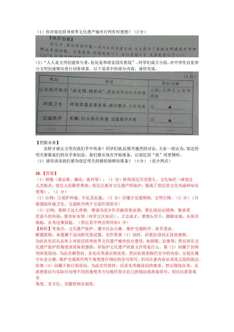 2015年江苏省宿迁市中考政治试题及答案_中考真题_7.政治中考真题2015-2024年_地区卷_江苏省_宿迁中考思想品德07-21