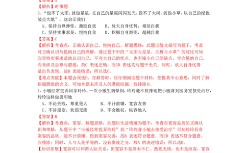 2015年江苏省宿迁市中考政治试题及答案_中考真题_7.政治中考真题2015-2024年_地区卷_江苏省_宿迁中考思想品德07-21