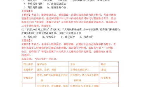 2015年江苏省宿迁市中考政治试题及答案_中考真题_7.政治中考真题2015-2024年_地区卷_江苏省_宿迁中考思想品德07-21