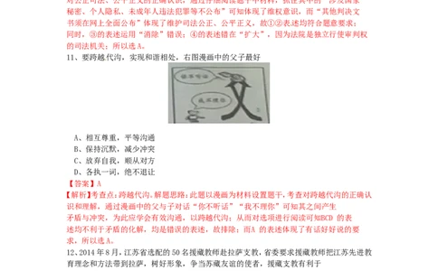 2015年江苏省宿迁市中考政治试题及答案_中考真题_7.政治中考真题2015-2024年_地区卷_江苏省_宿迁中考思想品德07-21