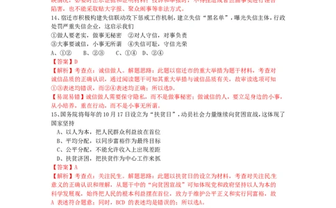 2015年江苏省宿迁市中考政治试题及答案_中考真题_7.政治中考真题2015-2024年_地区卷_江苏省_宿迁中考思想品德07-21