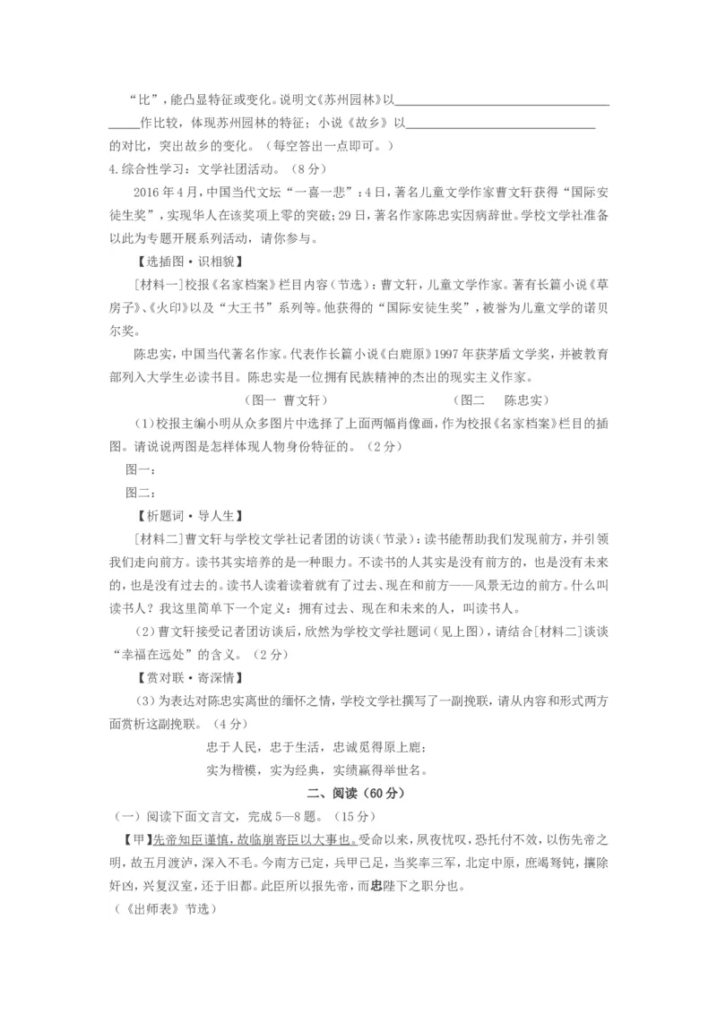 2016年福建省泉州市中考语文真题及答案_中考真题_1.语文中考真题2015-2024年_地区卷_福建省_福建中考语文08-22