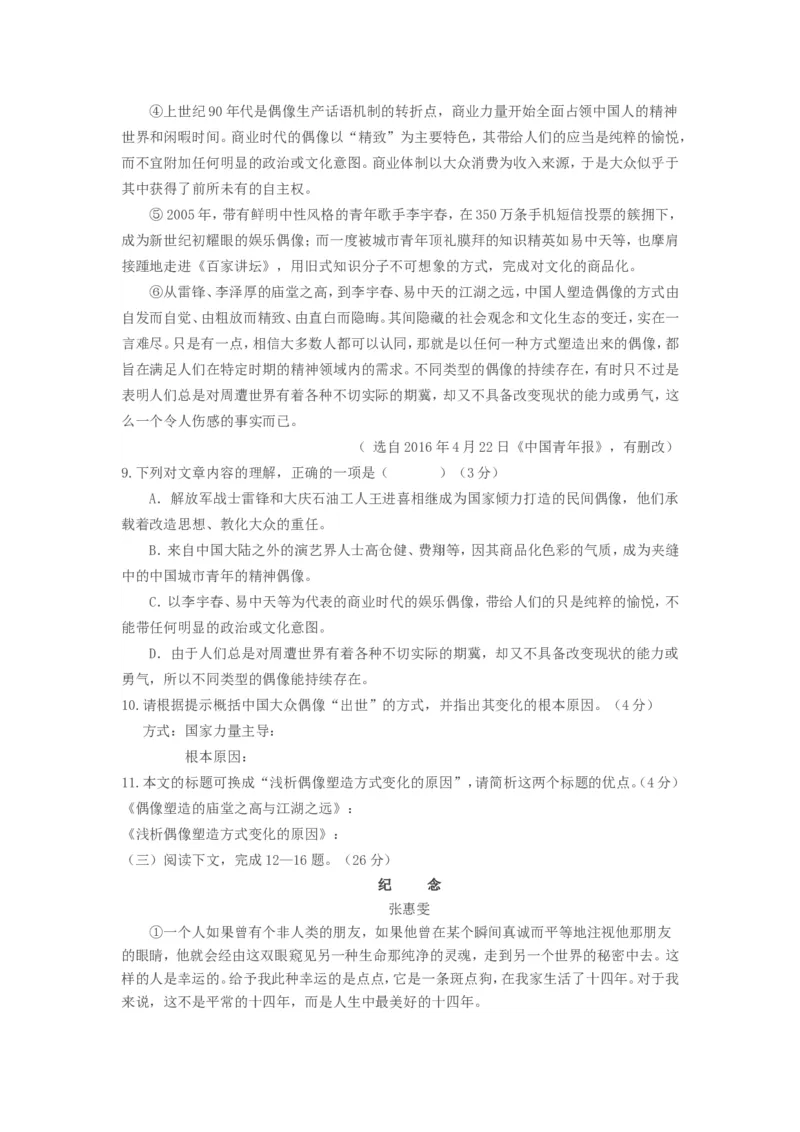 2016年福建省泉州市中考语文真题及答案_中考真题_1.语文中考真题2015-2024年_地区卷_福建省_福建中考语文08-22