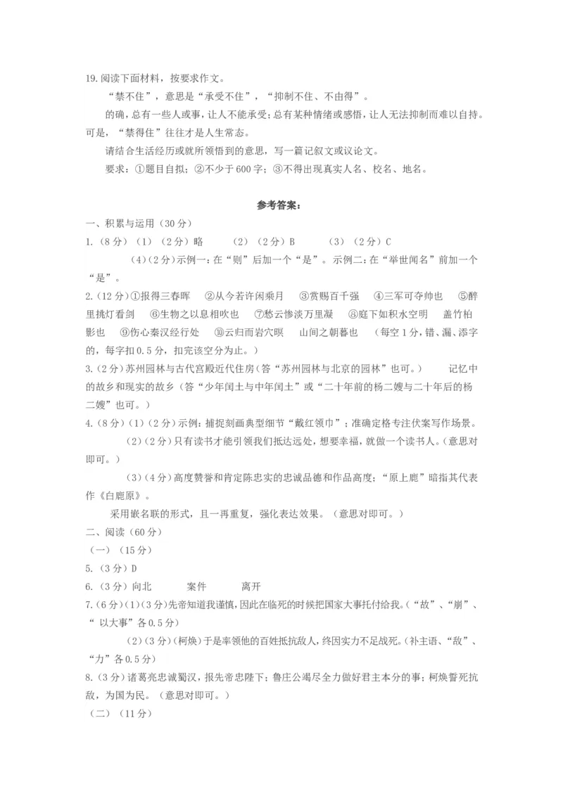 2016年福建省泉州市中考语文真题及答案_中考真题_1.语文中考真题2015-2024年_地区卷_福建省_福建中考语文08-22