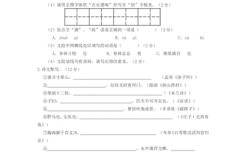 2016年福建省泉州市中考语文真题及答案_中考真题_1.语文中考真题2015-2024年_地区卷_福建省_福建中考语文08-22